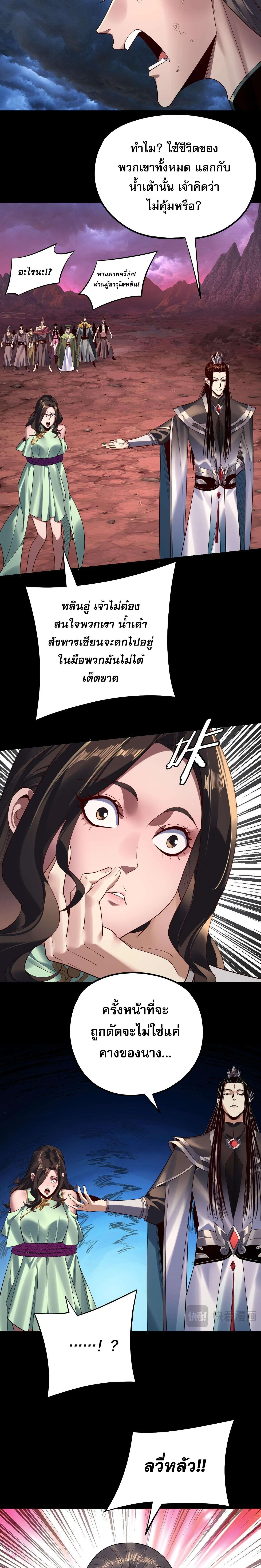 I Am the Fated Villain ตอนที่ 222 หน้า 2