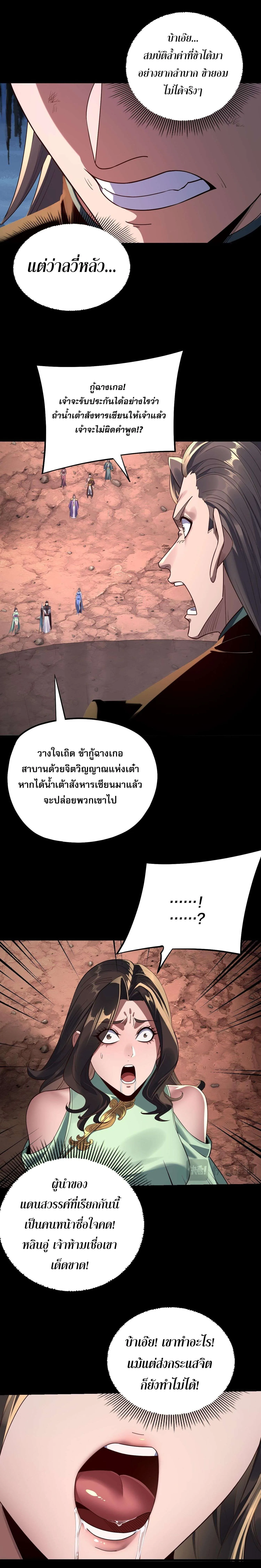 I Am the Fated Villain ตอนที่ 222 หน้า 4