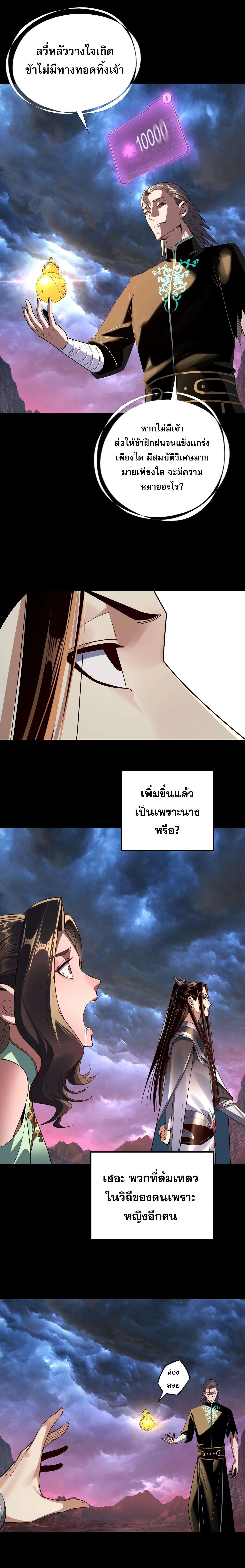 I Am the Fated Villain ตอนที่ 222 หน้า 5