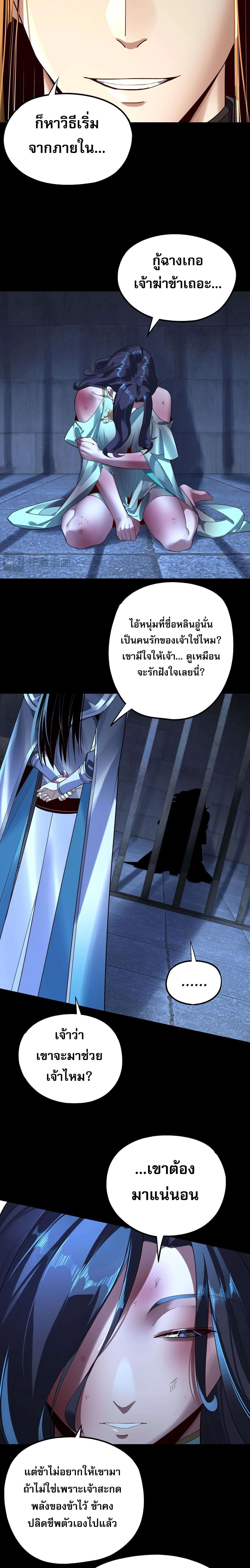 I Am the Fated Villain ตอนที่ 223 หน้า 13