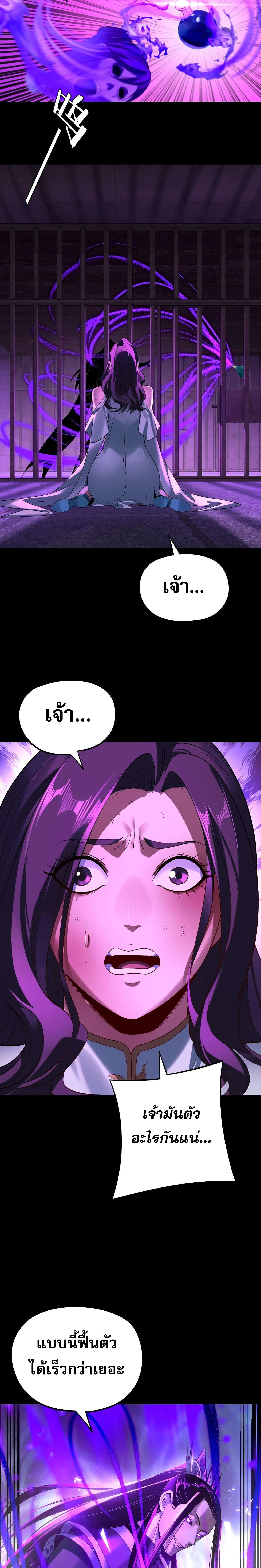 I Am the Fated Villain ตอนที่ 223 หน้า 16