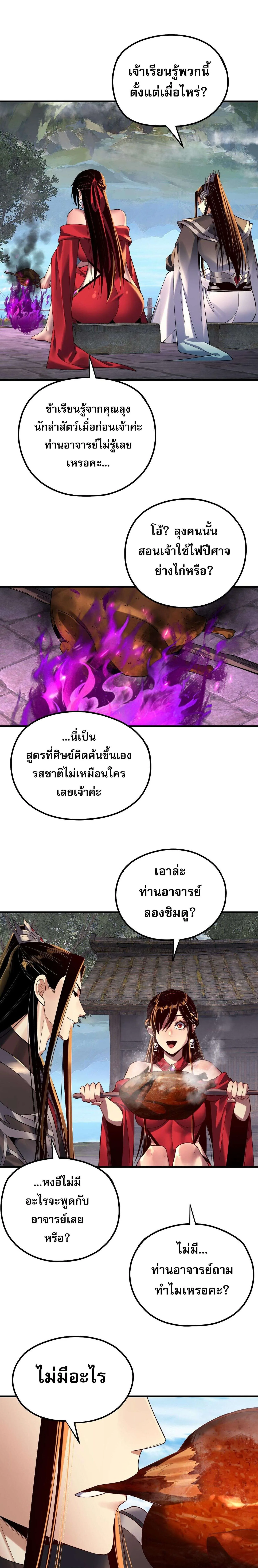 I Am the Fated Villain ตอนที่ 223 หน้า 4