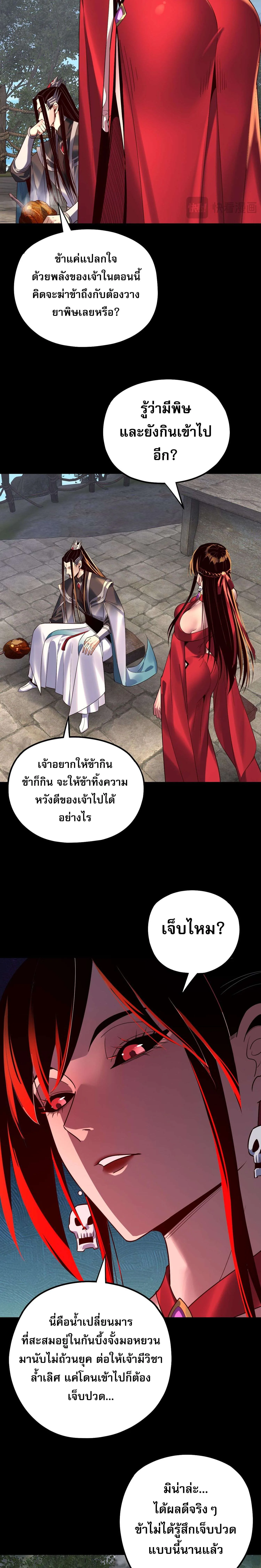 I Am the Fated Villain ตอนที่ 223 หน้า 6