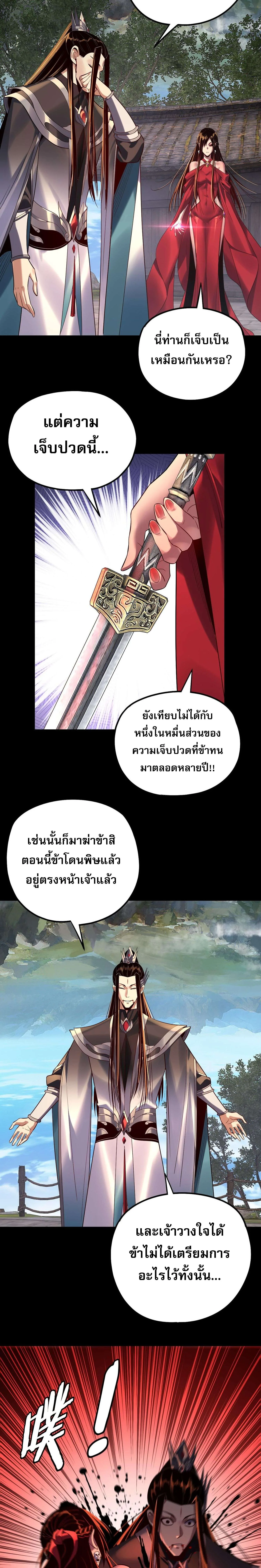 I Am the Fated Villain ตอนที่ 223 หน้า 7