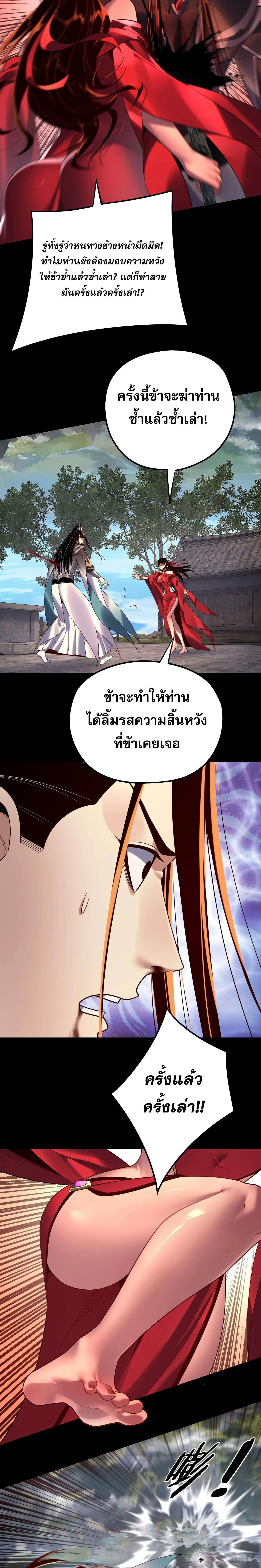 I Am the Fated Villain ตอนที่ 223 หน้า 8