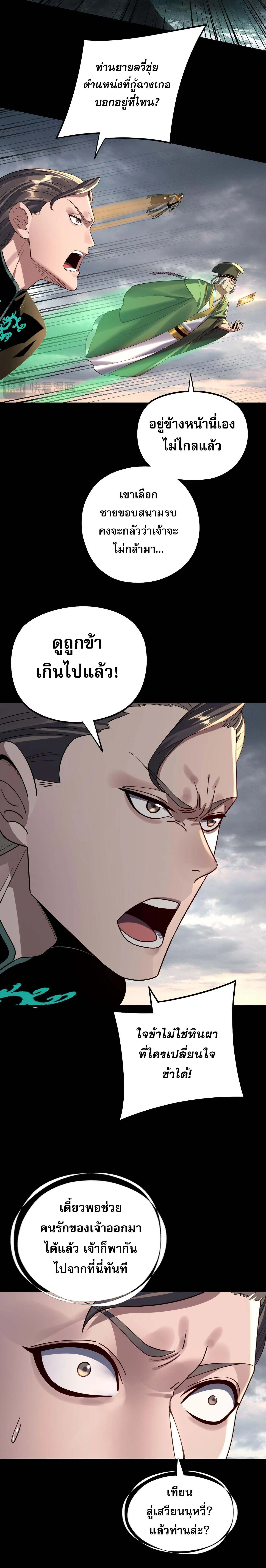 I Am the Fated Villain ตอนที่ 224 หน้า 10