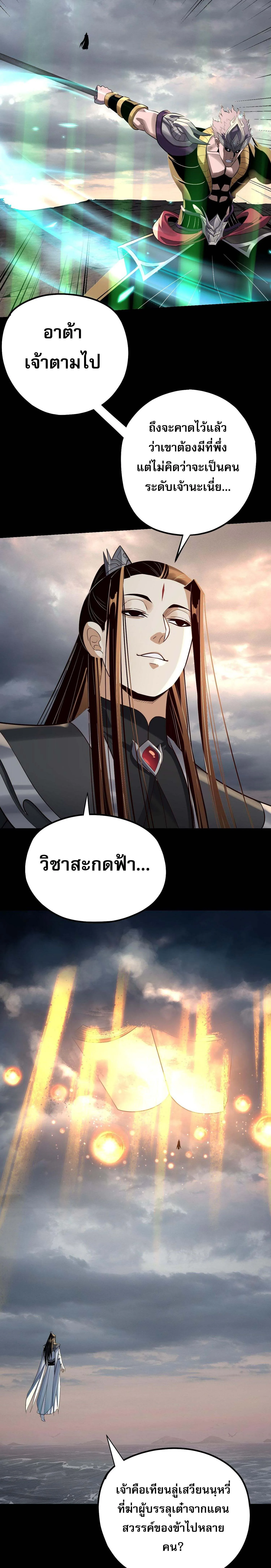 I Am the Fated Villain ตอนที่ 224 หน้า 18