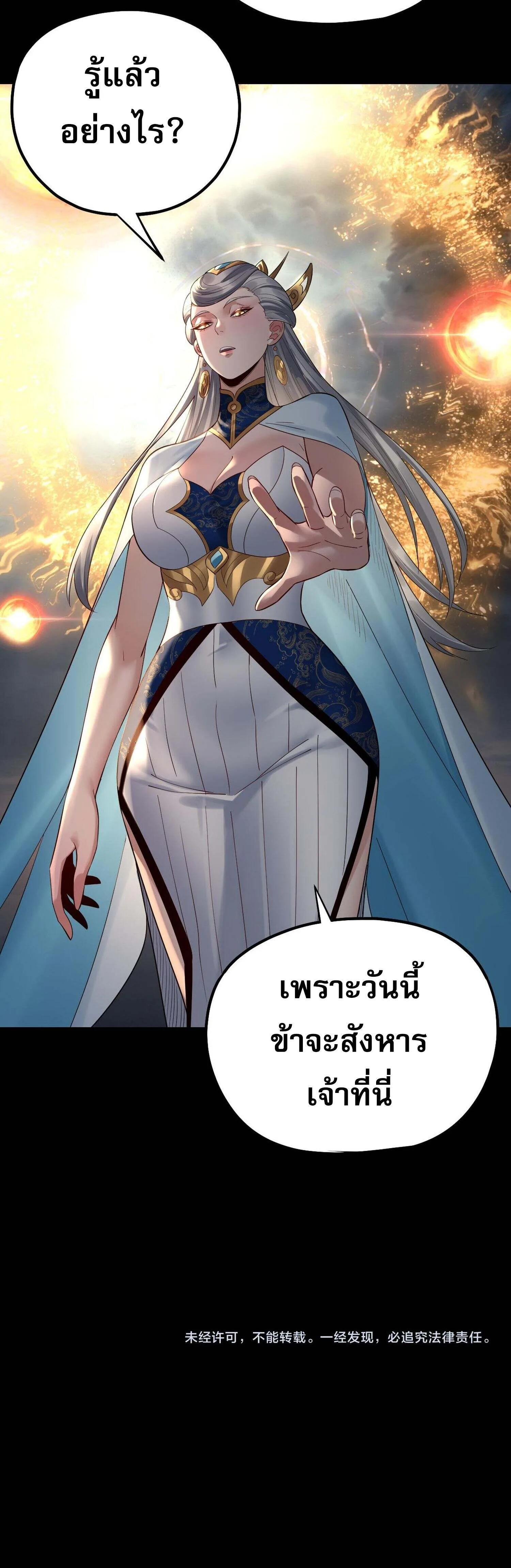 I Am the Fated Villain ตอนที่ 224 หน้า 19