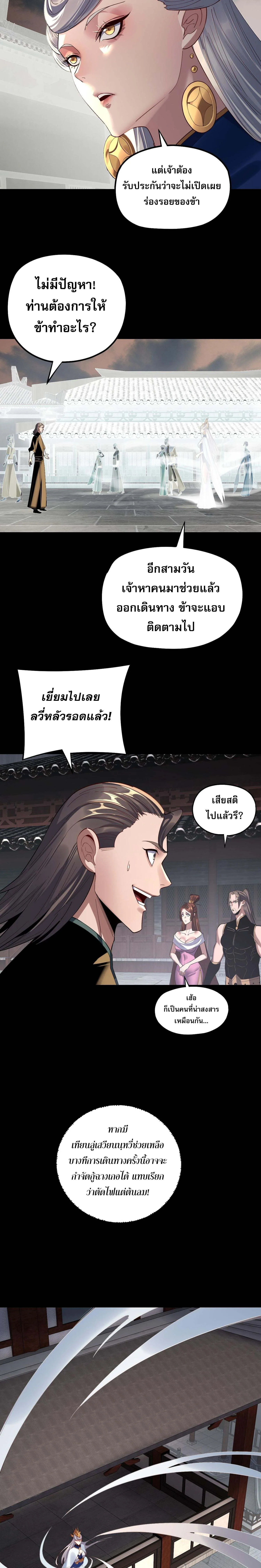 I Am the Fated Villain ตอนที่ 224 หน้า 4