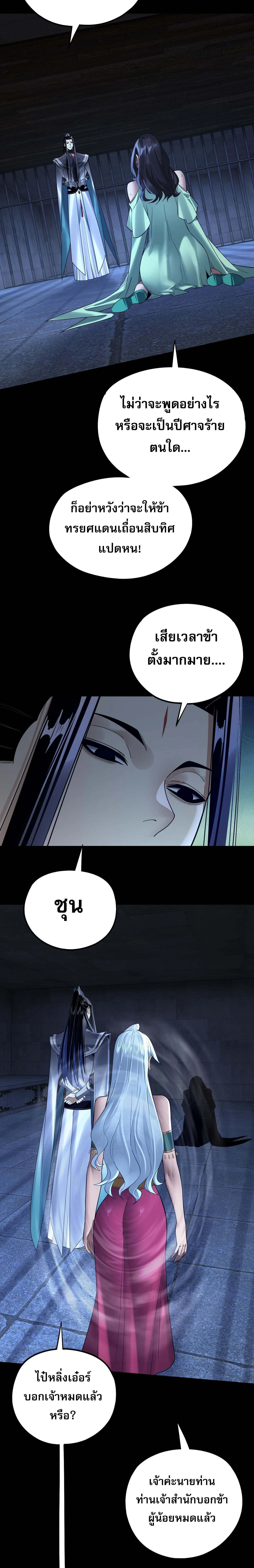 I Am the Fated Villain ตอนที่ 224 หน้า 7