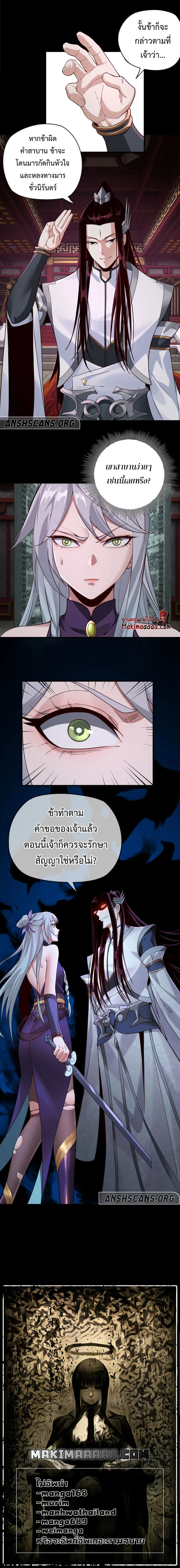 I Am the Fated Villain ตอนที่ 23 หน้า 10