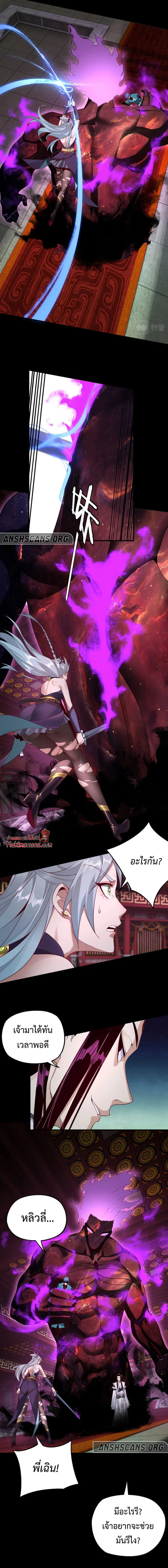 I Am the Fated Villain ตอนที่ 23 หน้า 6