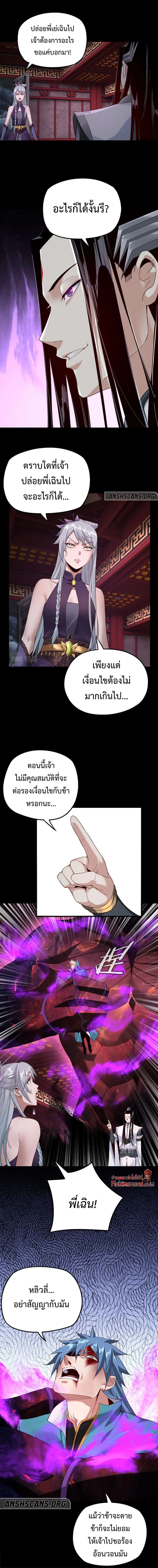 I Am the Fated Villain ตอนที่ 23 หน้า 7