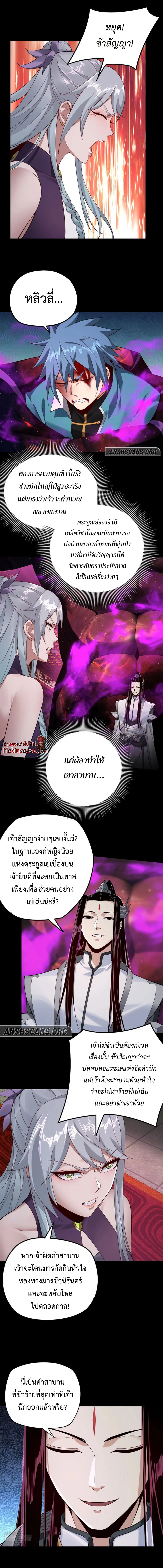 I Am the Fated Villain ตอนที่ 23 หน้า 9
