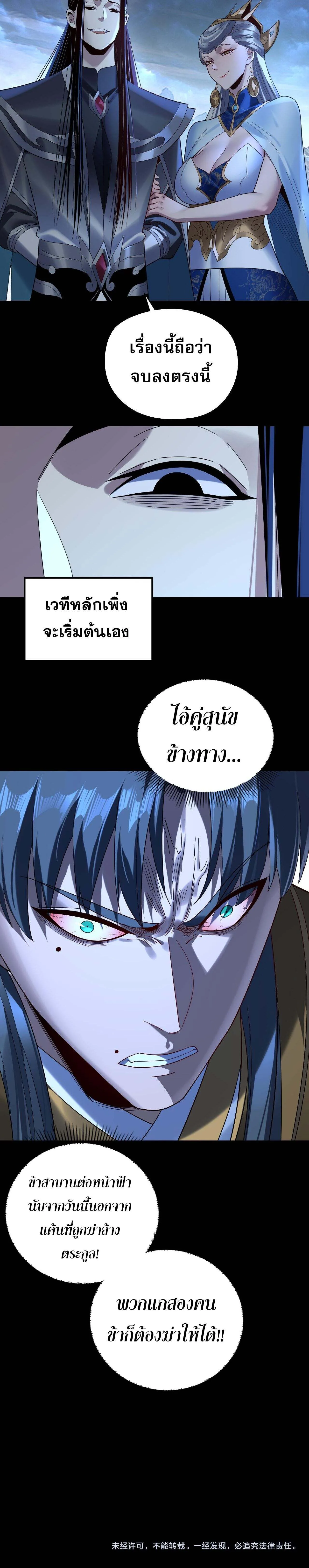 I Am the Fated Villain ตอนที่ 230 หน้า 9