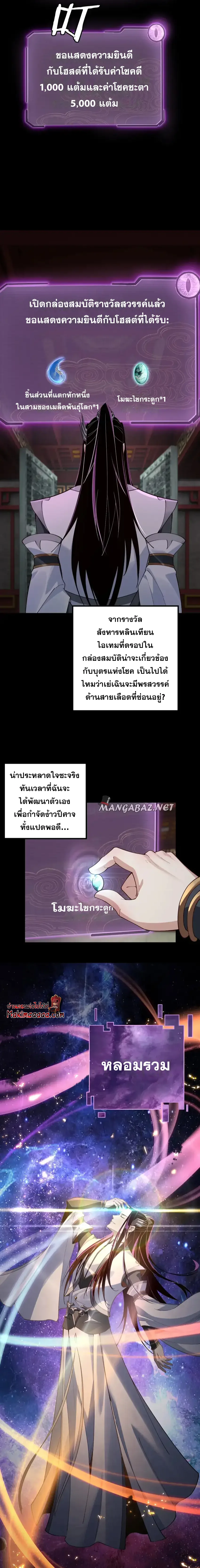 I Am the Fated Villain ตอนที่ 24 หน้า 10