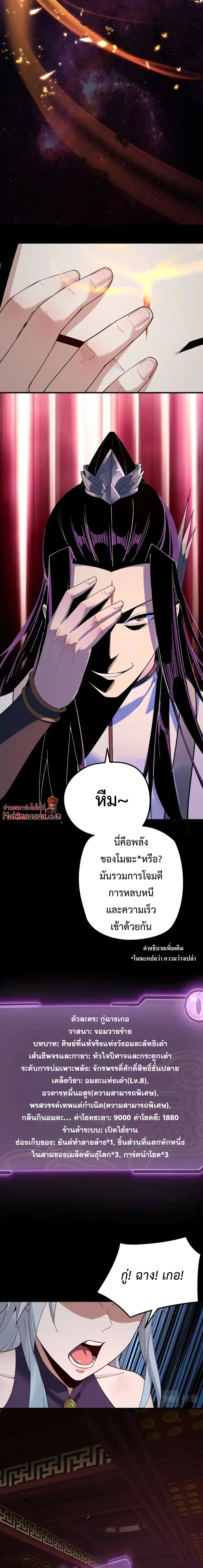 I Am the Fated Villain ตอนที่ 24 หน้า 11