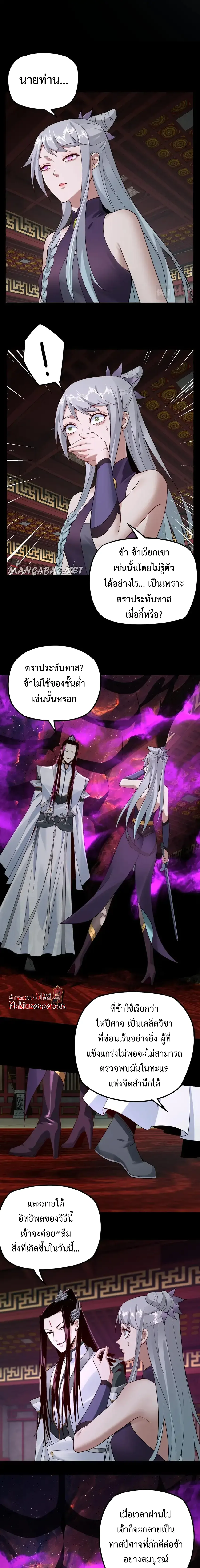 I Am the Fated Villain ตอนที่ 24 หน้า 6