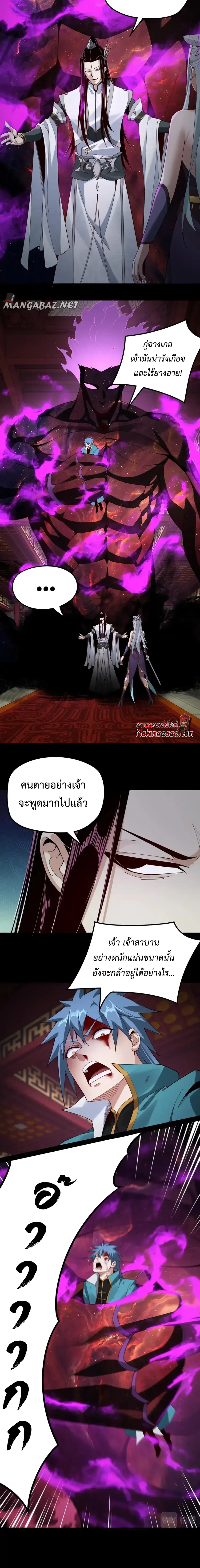 I Am the Fated Villain ตอนที่ 24 หน้า 7
