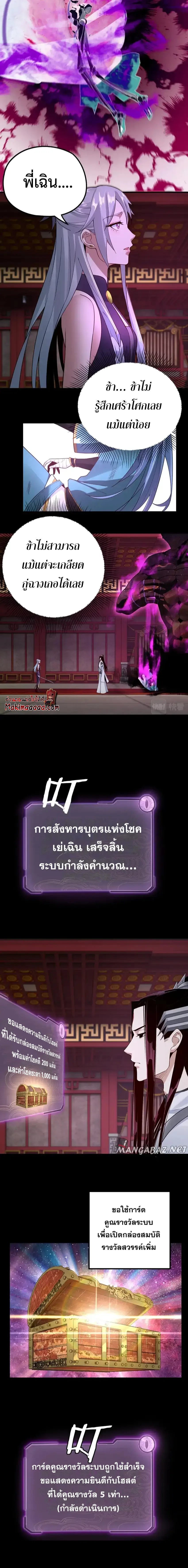 I Am the Fated Villain ตอนที่ 24 หน้า 9