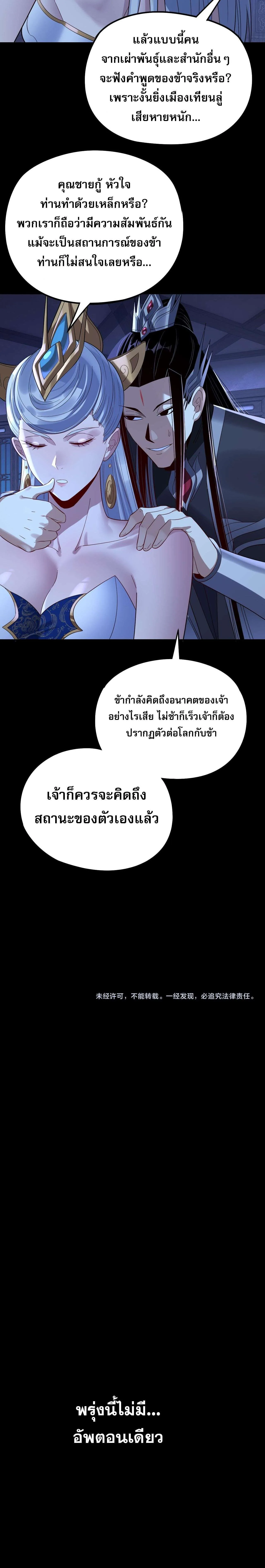 I Am the Fated Villain ตอนที่ 240 หน้า 9