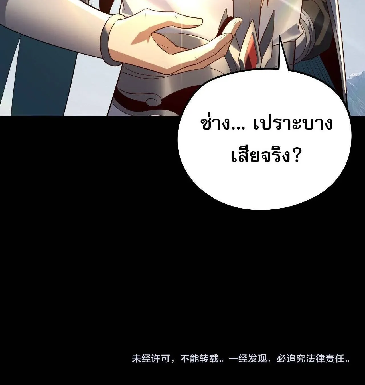 I Am the Fated Villain ตอนที่ 241 หน้า 16