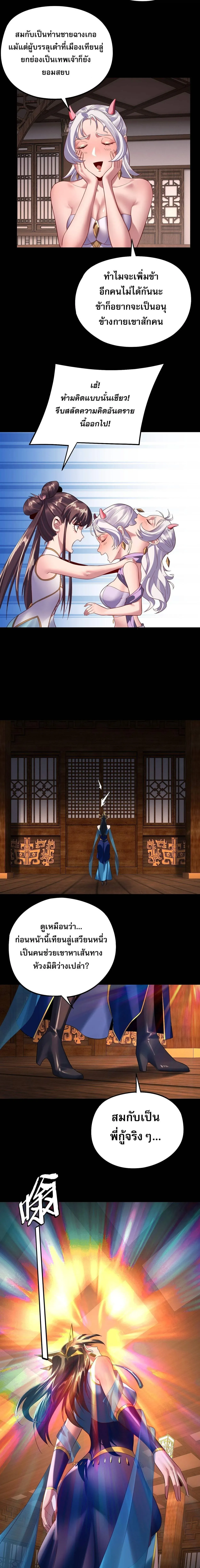 I Am the Fated Villain ตอนที่ 241 หน้า 3
