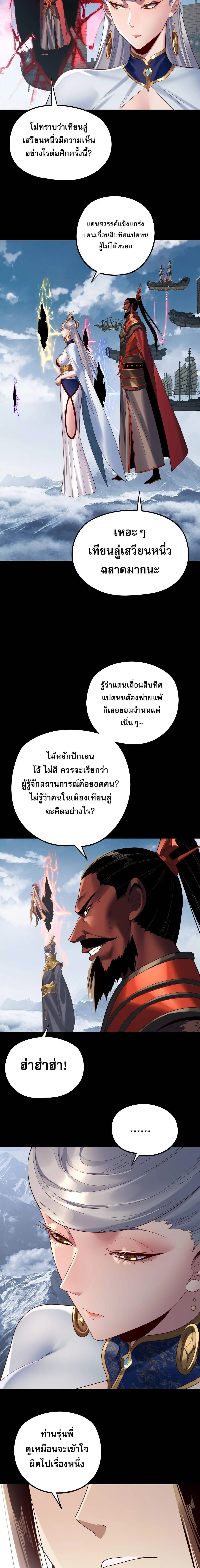 I Am the Fated Villain ตอนที่ 241 หน้า 5