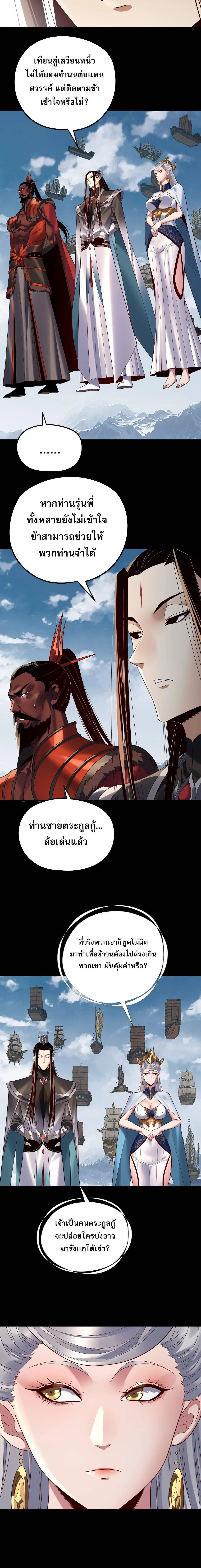 I Am the Fated Villain ตอนที่ 241 หน้า 6