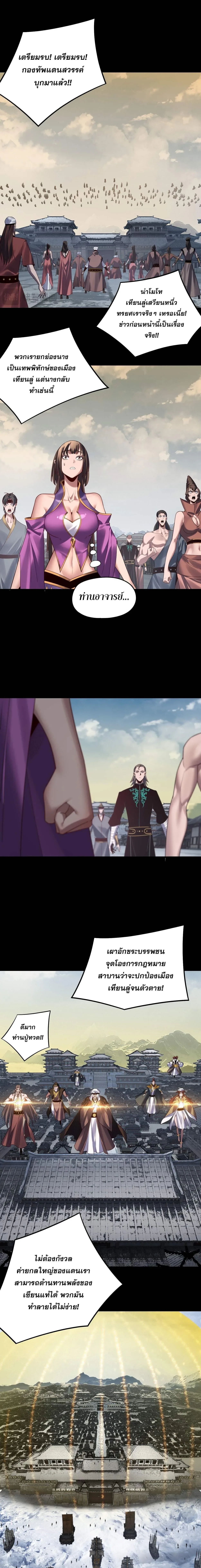 I Am the Fated Villain ตอนที่ 241 หน้า 7