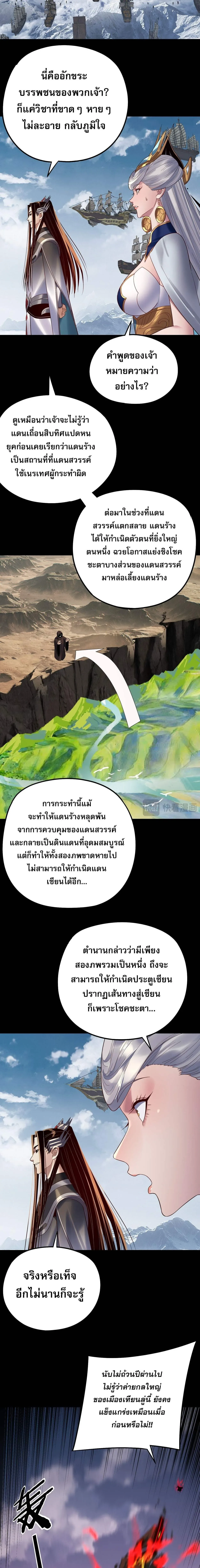 I Am the Fated Villain ตอนที่ 241 หน้า 8