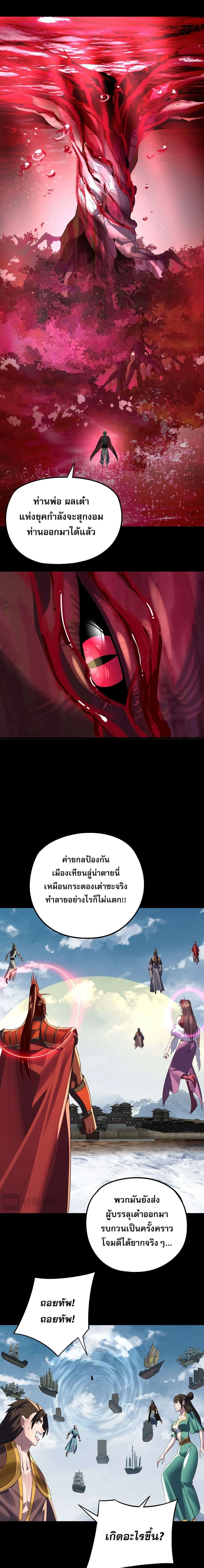 I Am the Fated Villain ตอนที่ 242 หน้า 11