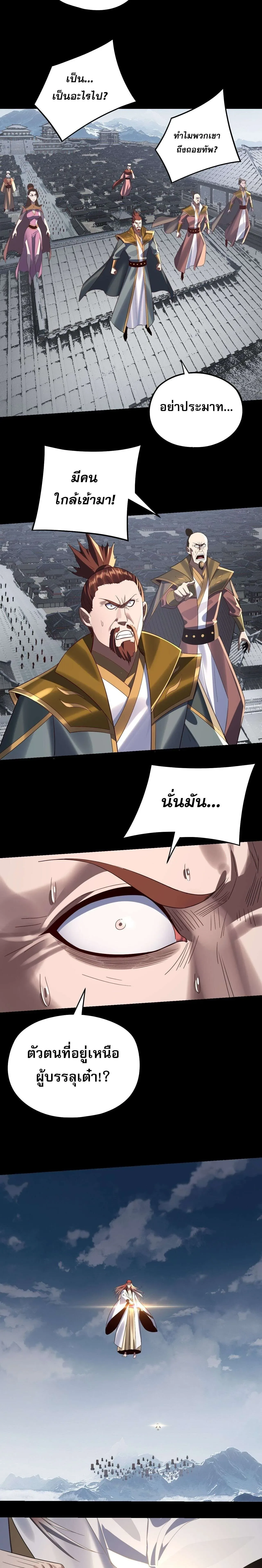 I Am the Fated Villain ตอนที่ 242 หน้า 13