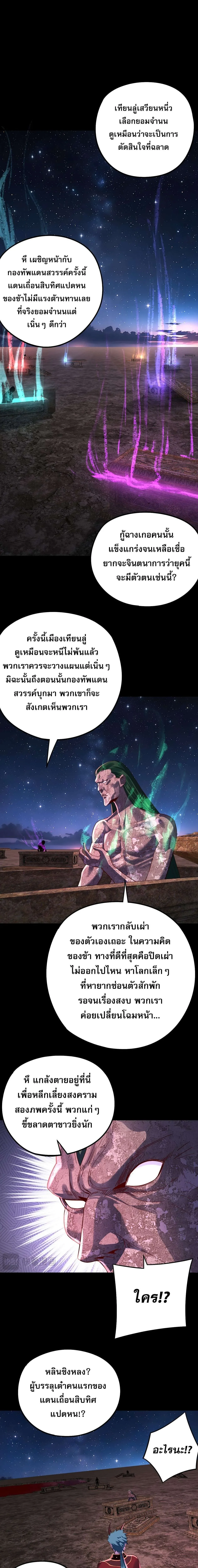 I Am the Fated Villain ตอนที่ 242 หน้า 9