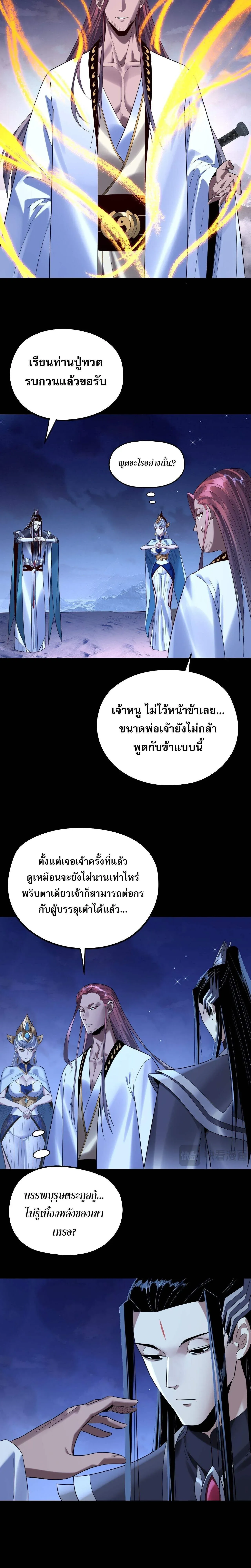 I Am the Fated Villain ตอนที่ 243 หน้า 6