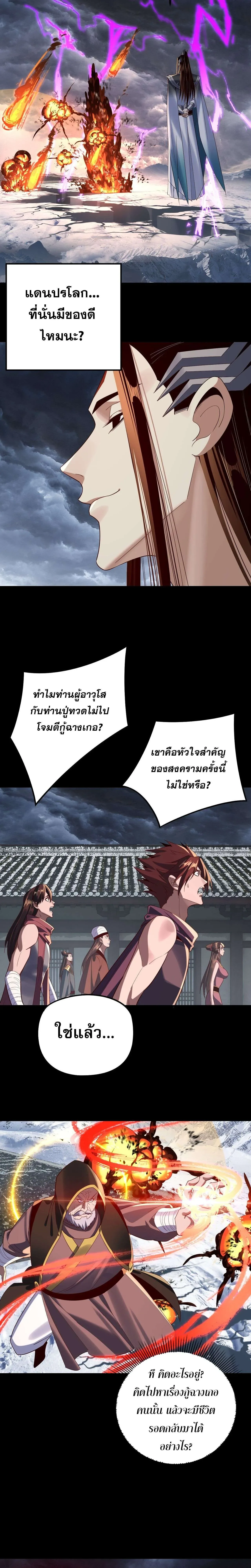 I Am the Fated Villain ตอนที่ 244 หน้า 12