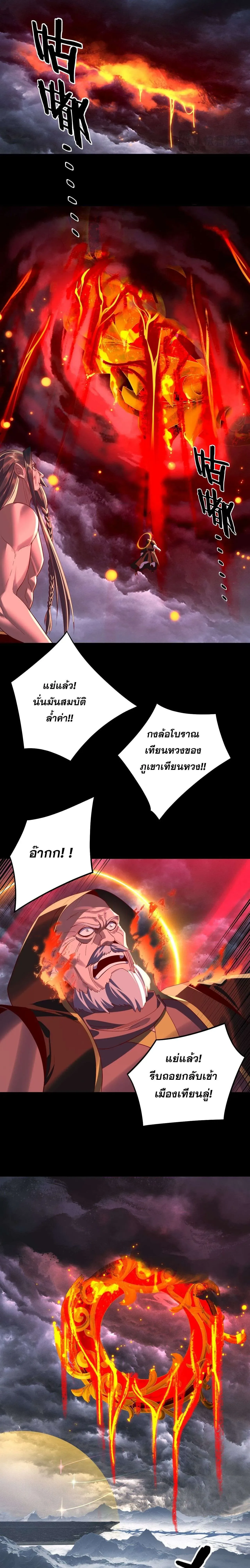 I Am the Fated Villain ตอนที่ 244 หน้า 13