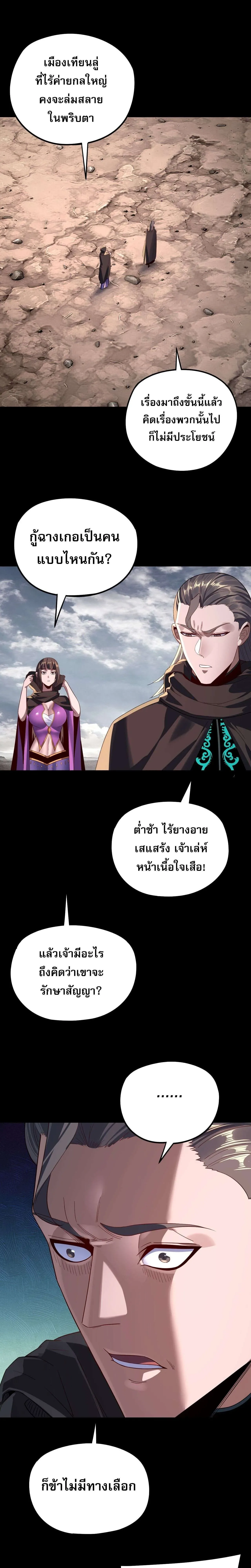 I Am the Fated Villain ตอนที่ 244 หน้า 5
