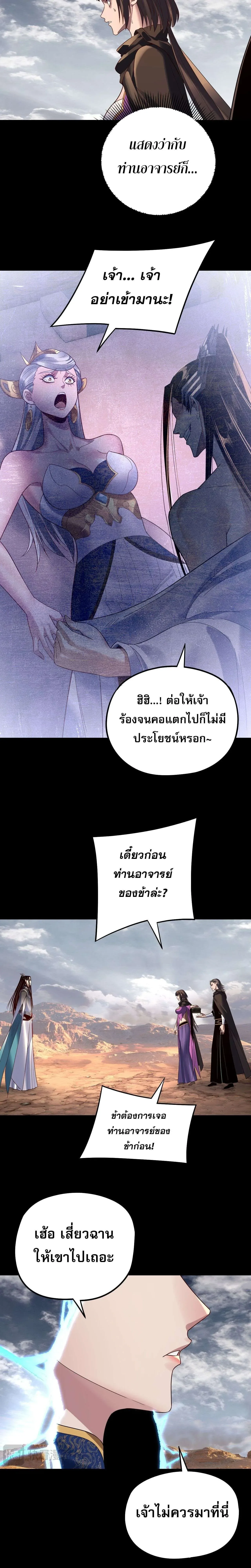 I Am the Fated Villain ตอนที่ 244 หน้า 8