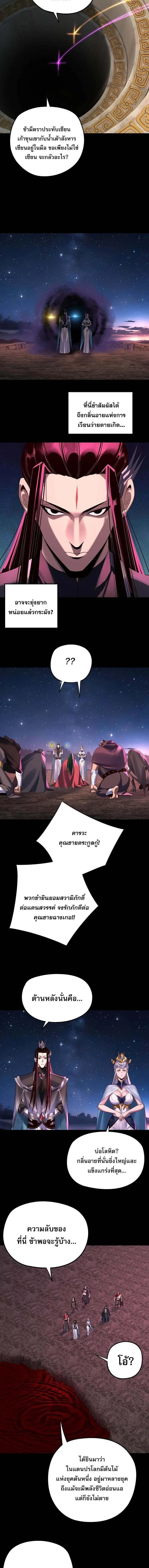 I Am the Fated Villain ตอนที่ 245 หน้า 6
