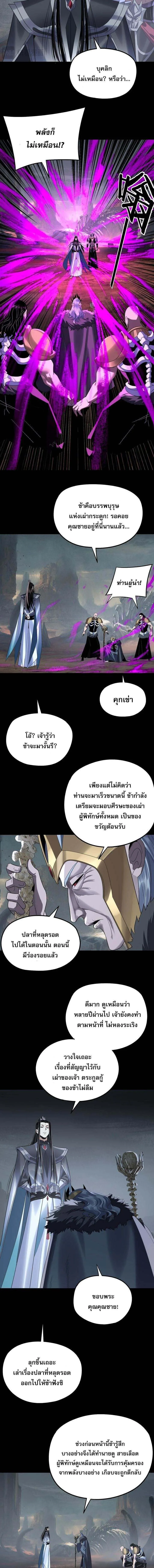 I Am the Fated Villain ตอนที่ 246 หน้า 5