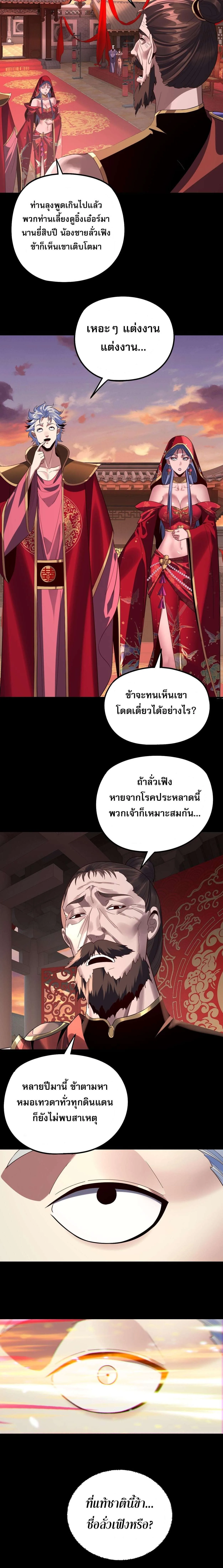 I Am the Fated Villain ตอนที่ 247 หน้า 12