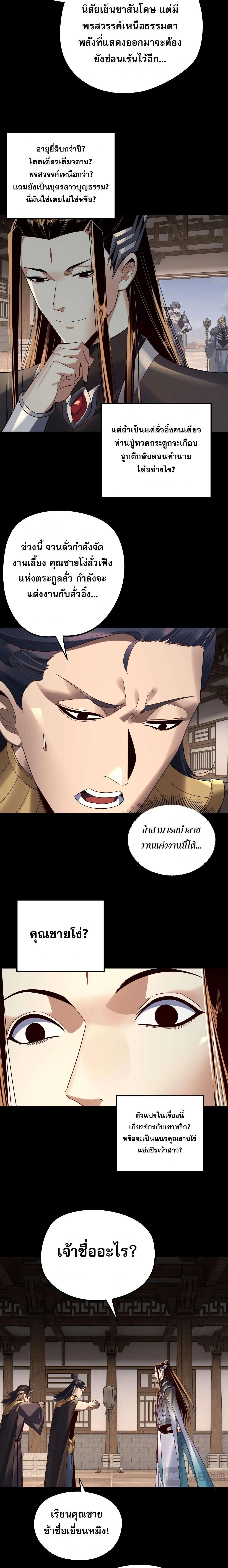 I Am the Fated Villain ตอนที่ 247 หน้า 4