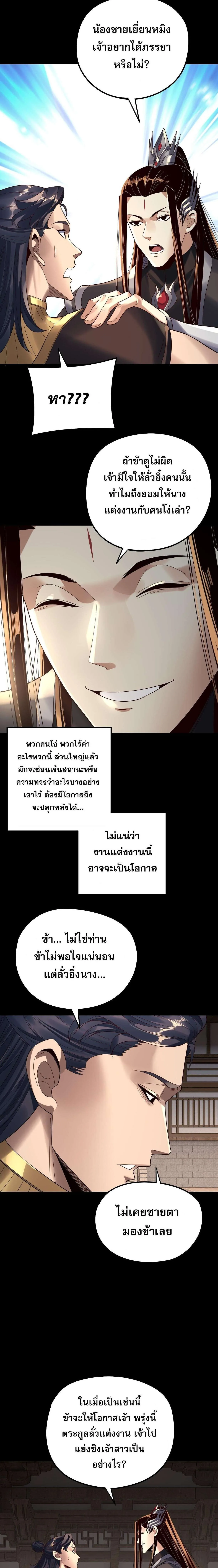 I Am the Fated Villain ตอนที่ 247 หน้า 5