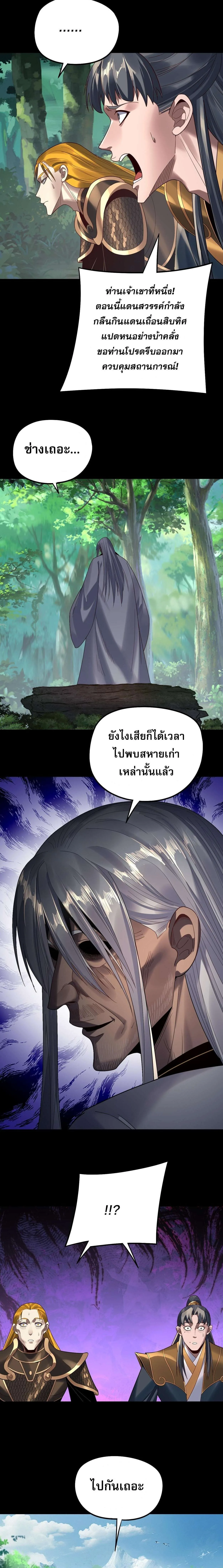I Am the Fated Villain ตอนที่ 247 หน้า 9