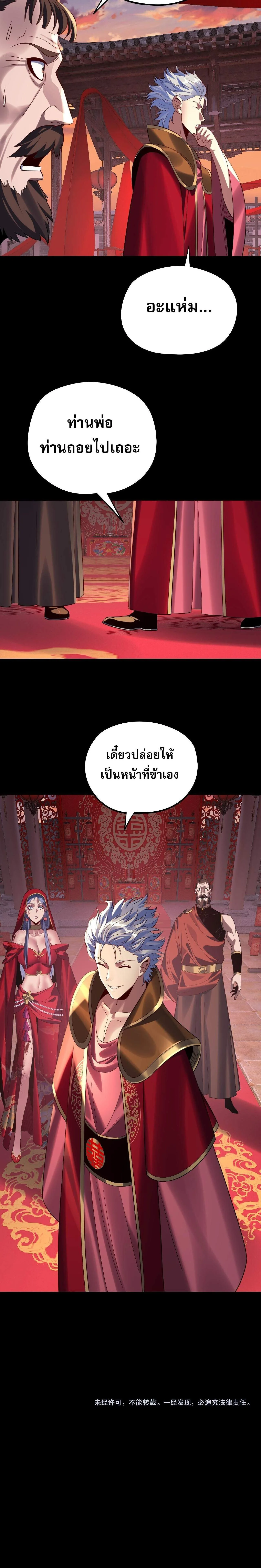 I Am the Fated Villain ตอนที่ 248 หน้า 14