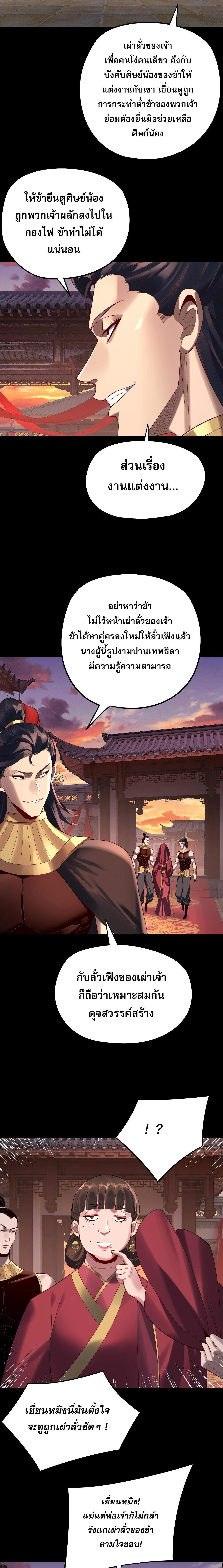 I Am the Fated Villain ตอนที่ 248 หน้า 3