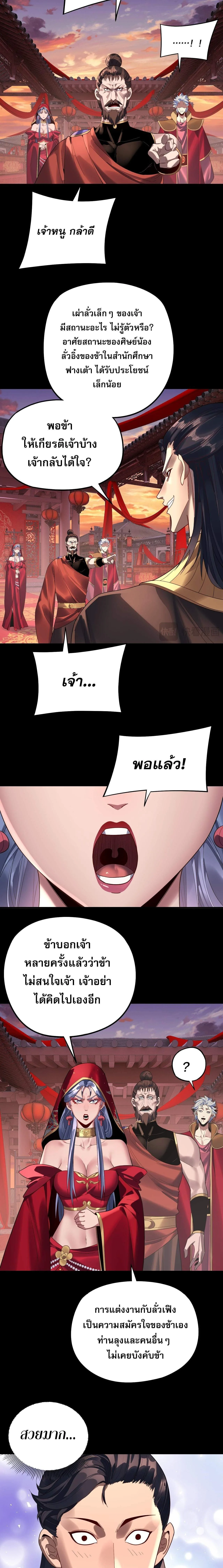 I Am the Fated Villain ตอนที่ 248 หน้า 4
