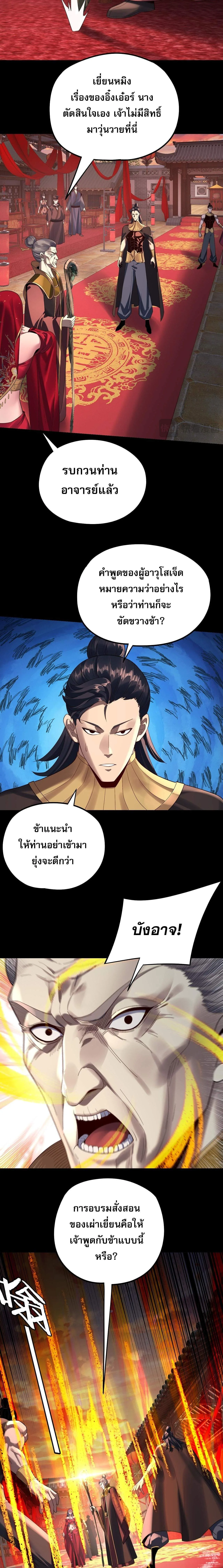 I Am the Fated Villain ตอนที่ 248 หน้า 6