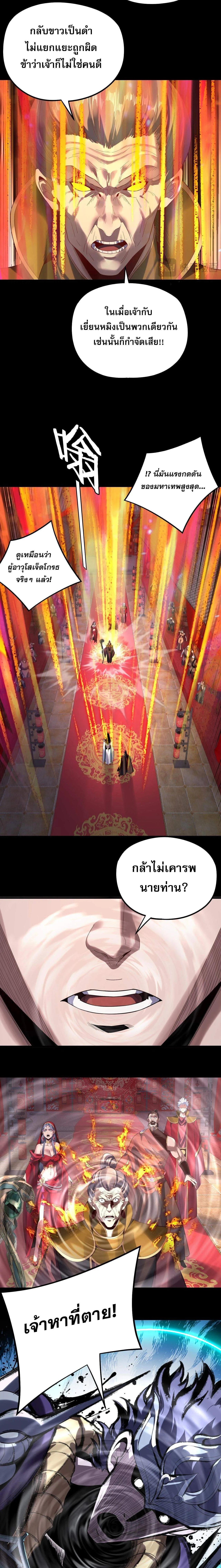 I Am the Fated Villain ตอนที่ 248 หน้า 9